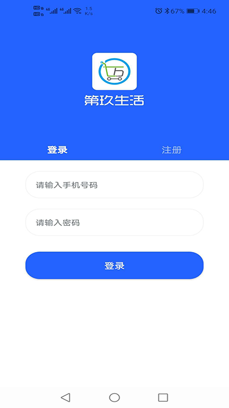 安卓第玖生活app