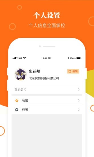 伯通办公app下载