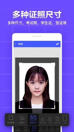 安卓证件照制作编辑软件下载