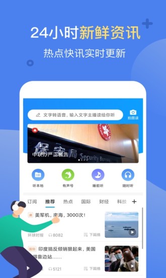 安卓讯飞有声2021最新版app