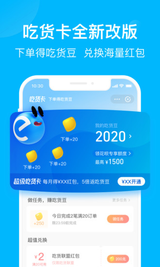 安卓饿了么2021最新版app