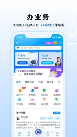 安卓小法名律app