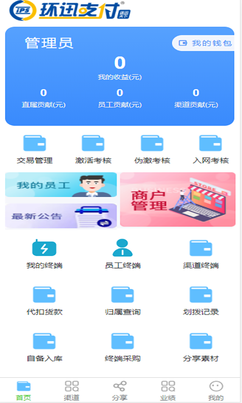 安卓环迅天下app