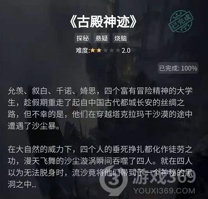 crimaster犯罪大师古殿神迹凶手真相解析