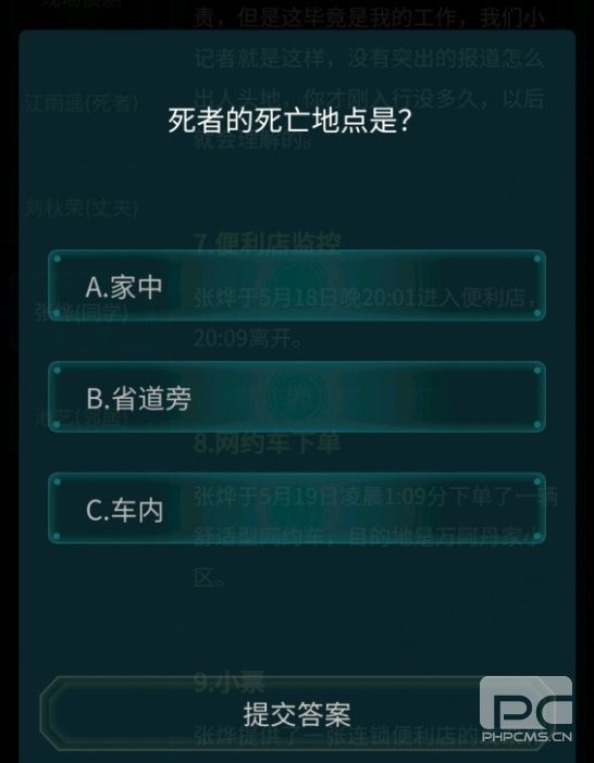 犯罪大师省道公路抛尸案答案分享：5月23日道公路抛尸案答案解析[多图]图片4