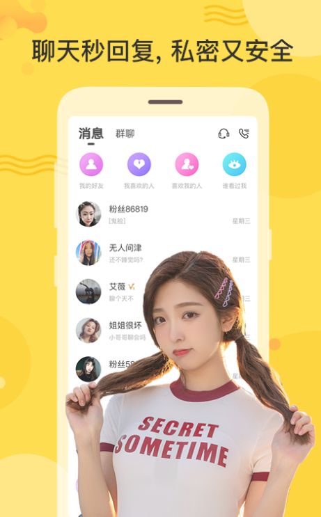 友秘app官方版下载