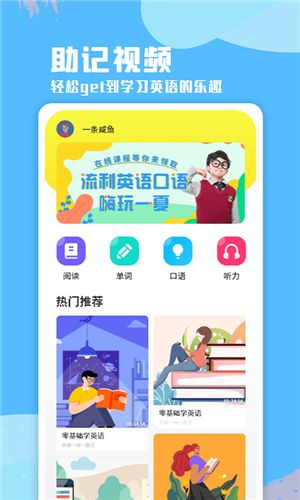 安卓每日英语口语app安装app