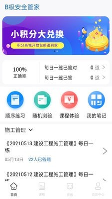 b安管家app