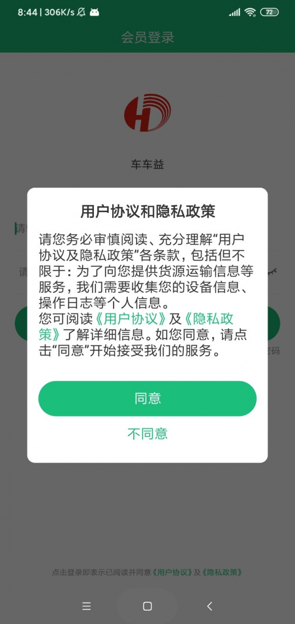 安卓车车益app