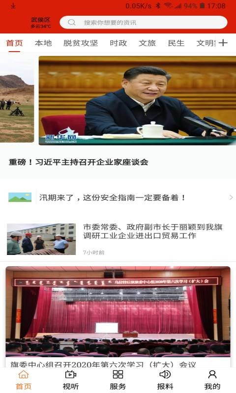 安卓云上乌拉特后旗安卓版app