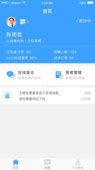 安卓医而有信医生端app