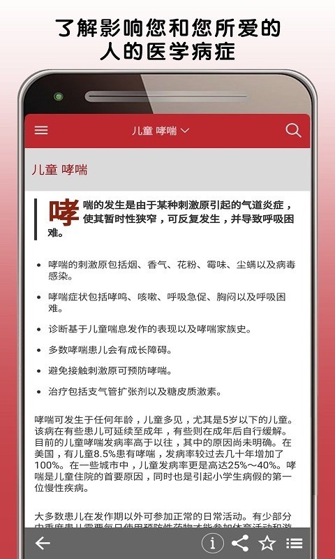 默沙东诊疗中文大众版下载