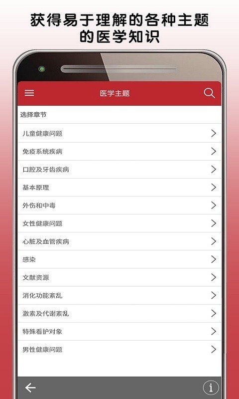 安卓默沙东诊疗中文大众版app