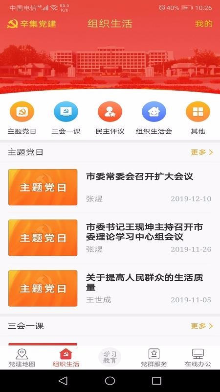 辛集智慧党建平台下载