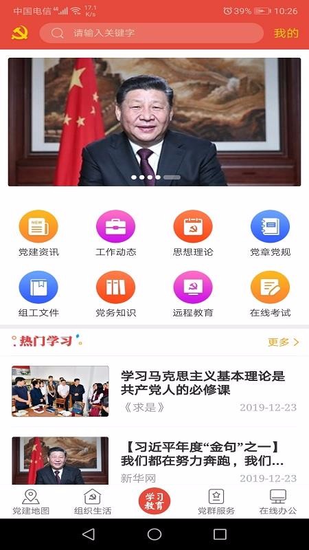 安卓辛集智慧党建平台软件下载