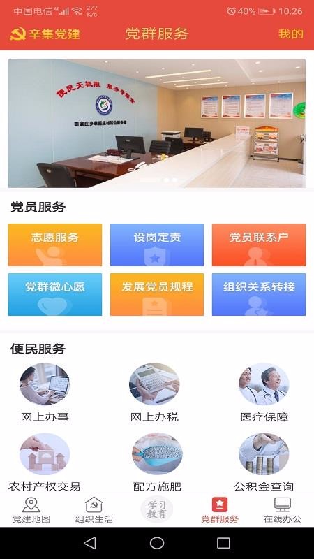 安卓辛集智慧党建平台app