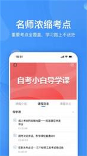 安卓自考跟我学app