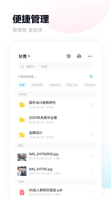 百度网盘手机版app下载