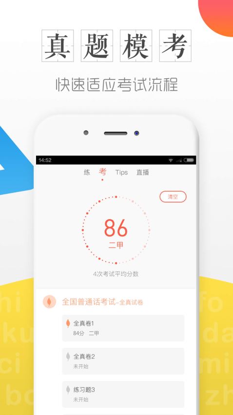 安卓普通话学习测试appapp