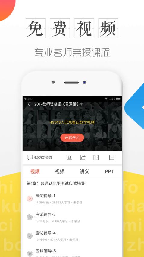 普通话学习测试appapp下载