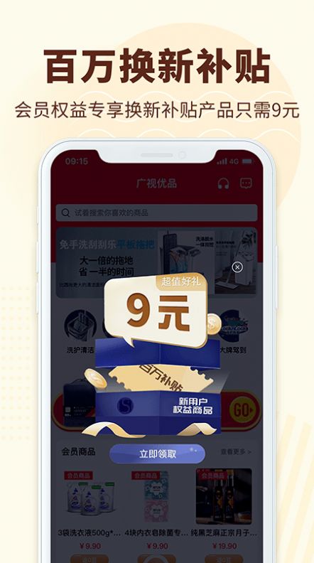 广视有品app下载