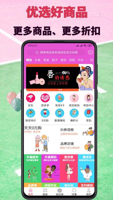 安卓白金乐购app官方版app