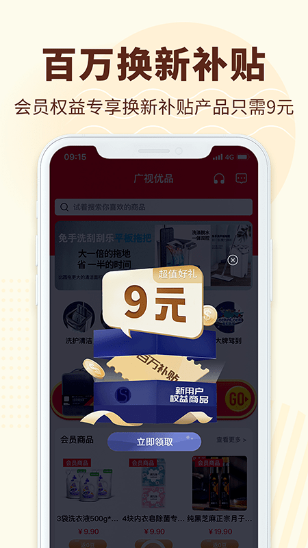 安卓广视有品appapp