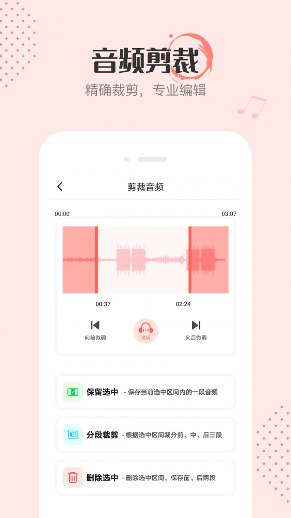 安卓音频剪辑编辑app