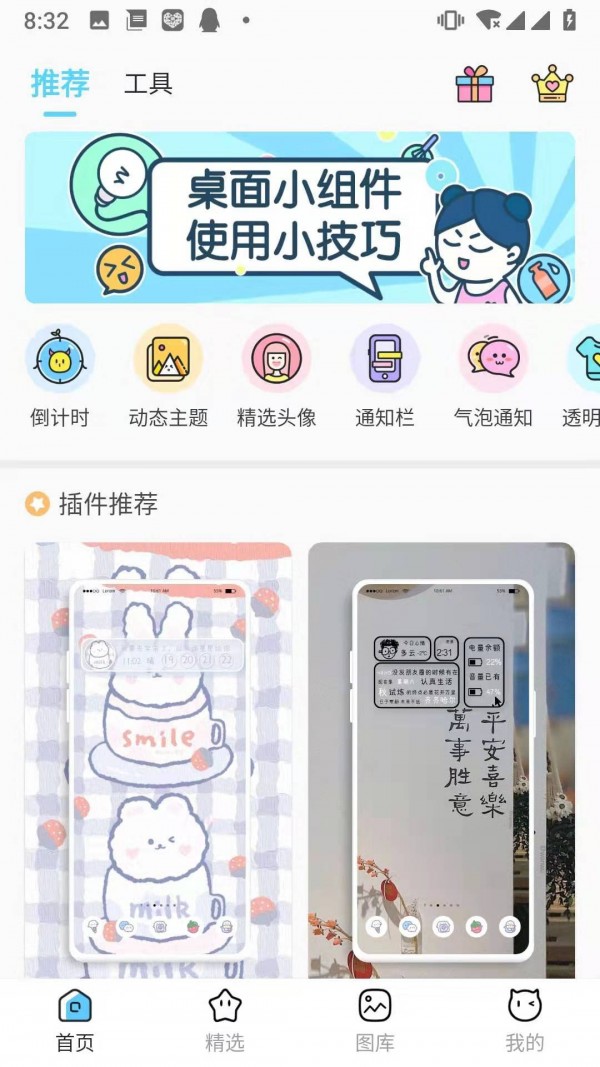 安卓小妖精美化appapp