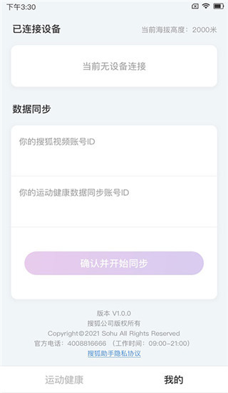 安卓搜狐助手appapp