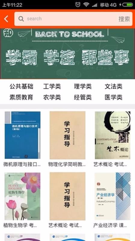 安卓大学课后习题答案解析app