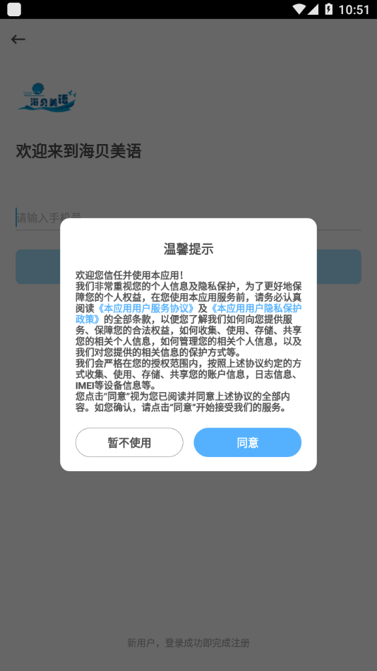 安卓海贝美语正式版app