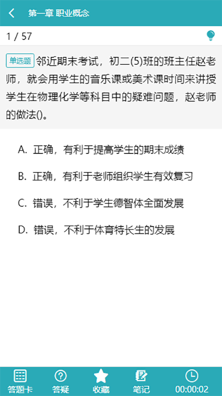 雅正教资题库app下载