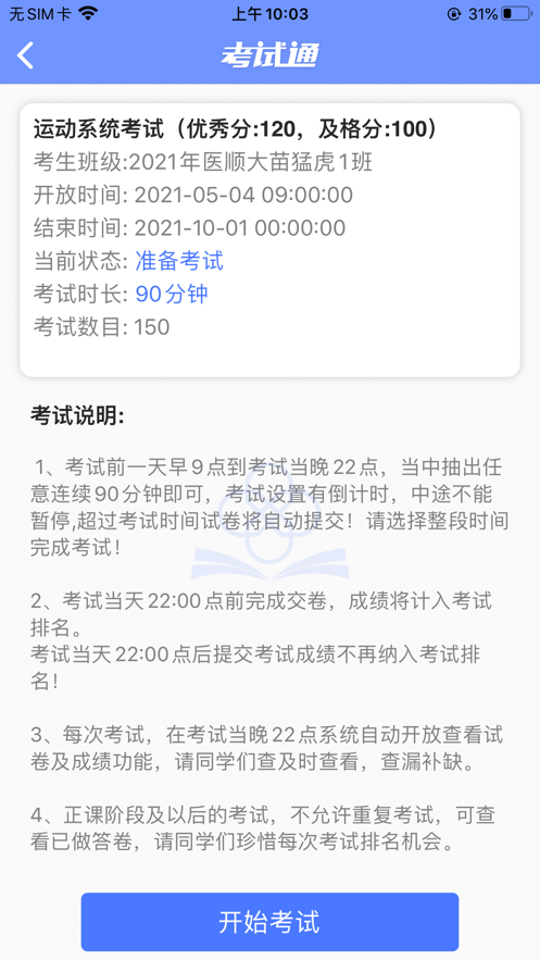 医顺考试通app下载