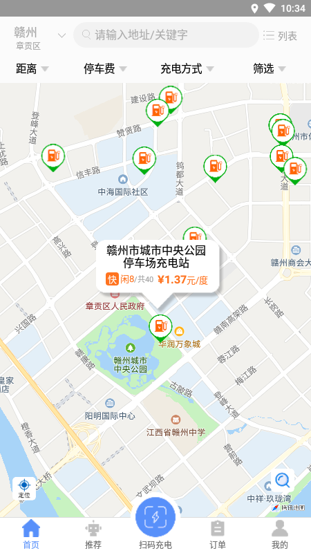 安卓赣州车易充app