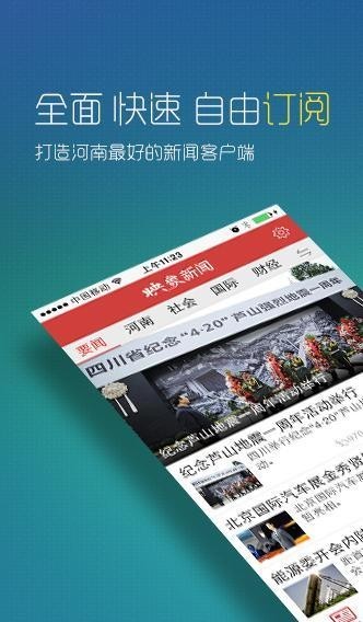 安卓映象新闻客户端app