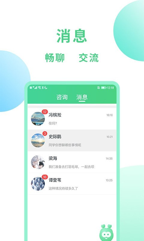 安卓口袋咨询app