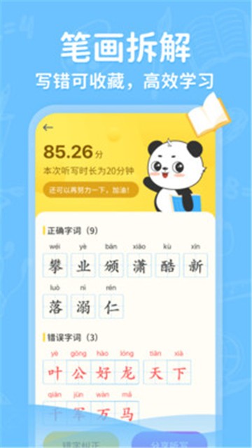 安卓小学写字通app