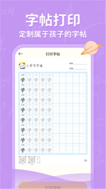 安卓小学写字通软件下载