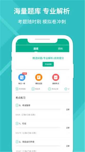 安卓pmp项目管理助手app