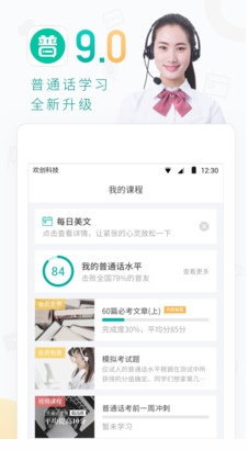 安卓普通话学习app