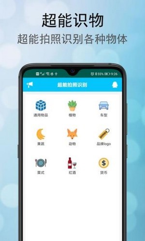 安卓超能拍照识别app