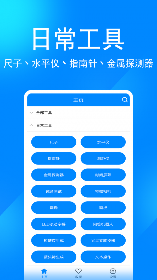 安卓实用工具箱appapp