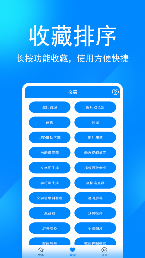 实用工具箱app下载