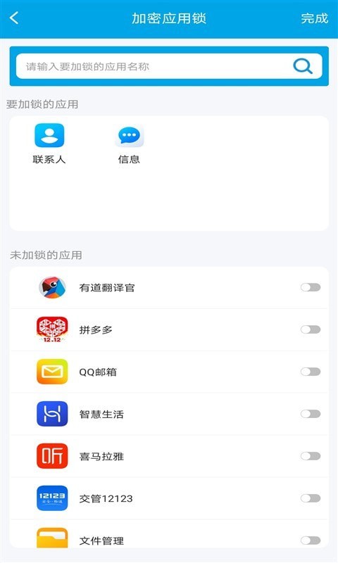 安卓口袋应用锁appapp