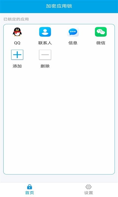 口袋应用锁app