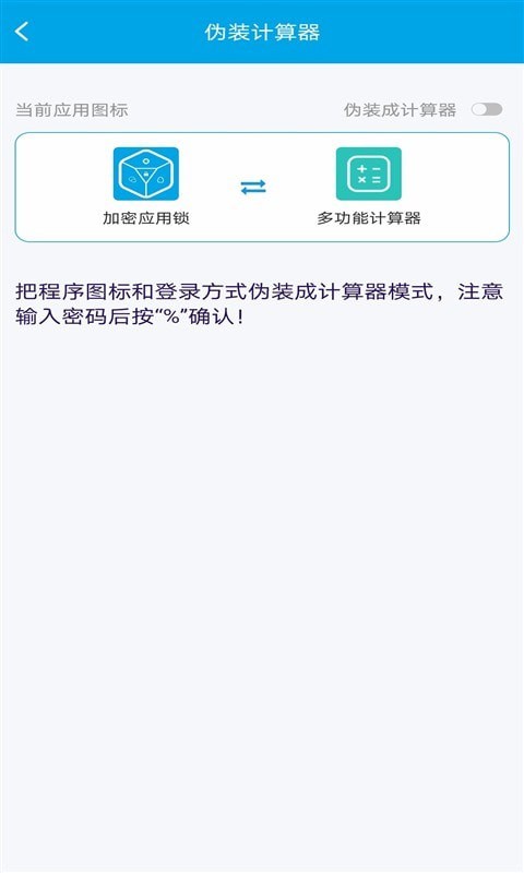 安卓口袋应用锁app软件下载