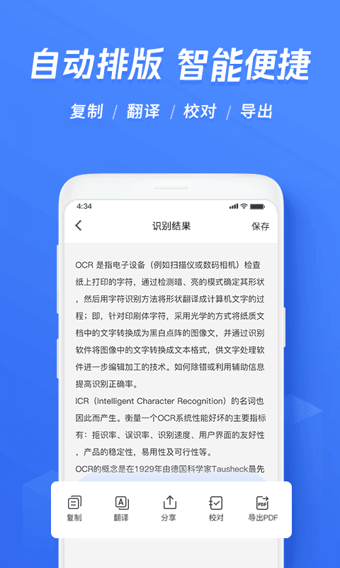 安卓迅捷文字识别图片转文字app