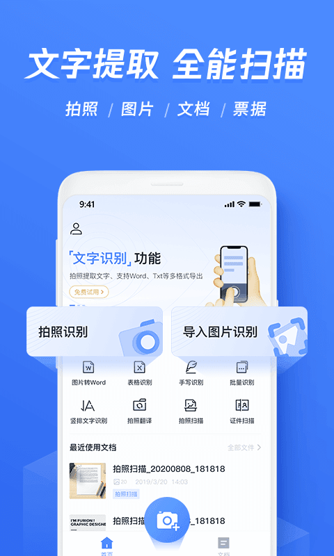 迅捷文字识别图片转文字下载