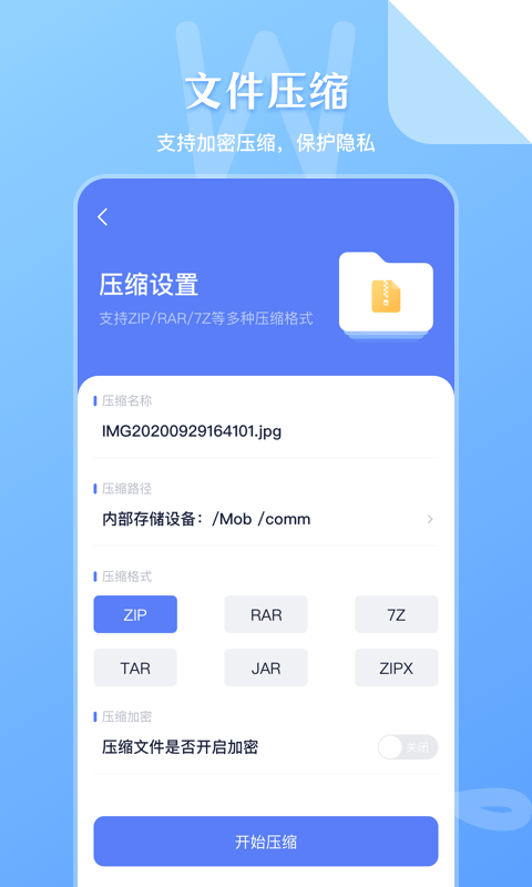 zip文件管理下载